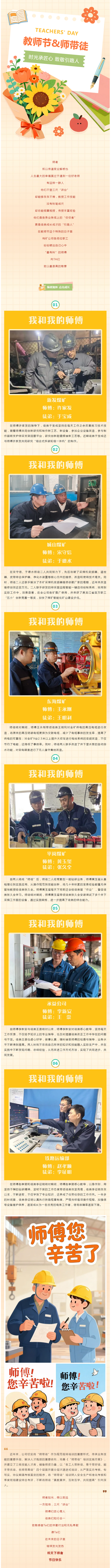 当“师带徒”遇上“教师节” _ 时光承匠心 致敬引路人.png