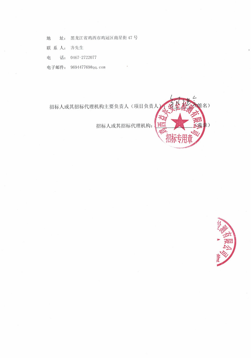 黑龙江龙煤鸡西矿业有限责任公司铁路运输部内燃机车中修及超范围修项目采购公告_000360_03.jpg