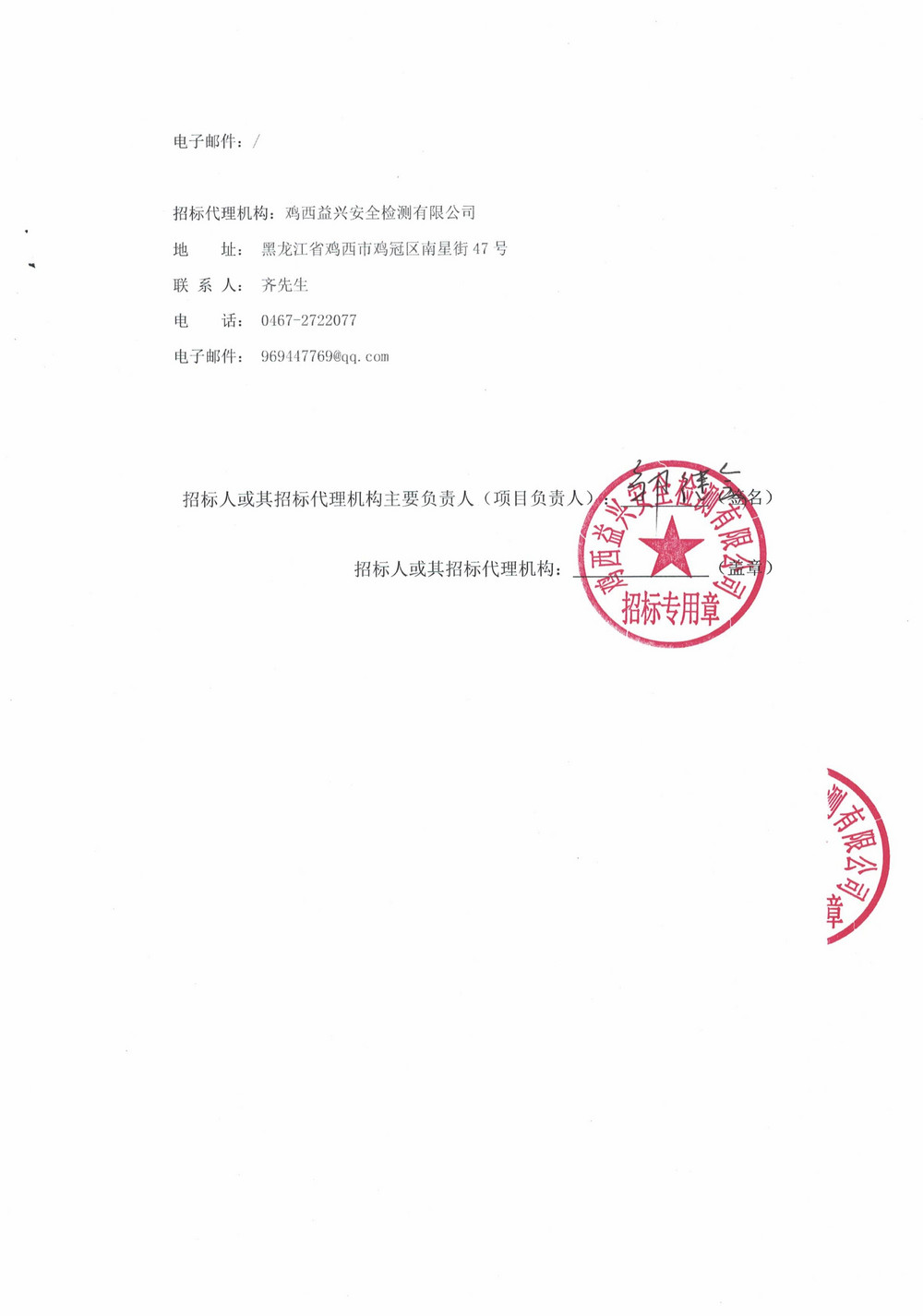 黑龙江龙煤鸡西矿业有限责任公司2025年第21批次应急设备采购公告_000396_03.jpg