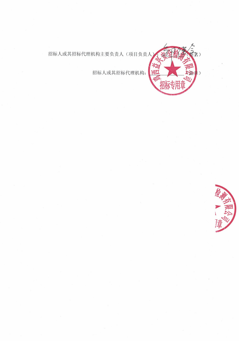黑龙江龙煤鸡西矿业有限责任公司第8批次设备大修采购中标结果公示_000414_02.jpg